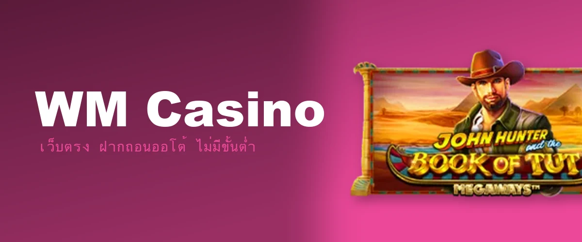 WM Casino รีวิว