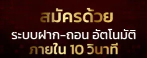 WELCOME 200 บาท — สมาชิกใหม่ รับเครดิตฟรีทันที